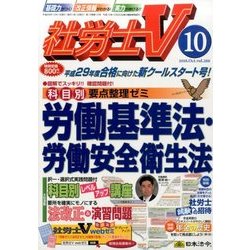 社労士V 2016年 10月号 vol.266 [雑誌]