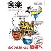 食楽 2016年 10月号 [雑誌]