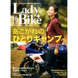 L + bike (レディスバイク) 2016年 10月号 [雑誌]