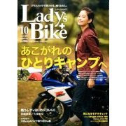 L + bike (レディスバイク) 2016年 10月号 [雑誌]