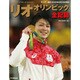 リオ・オリンピック全記録 2016年 9/10号 [雑誌]