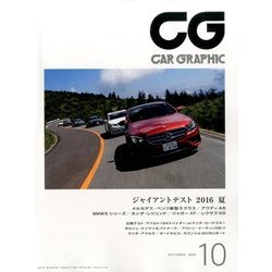 CG (カーグラフィック) 2016年 10月号 [雑誌]