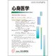 心身医学 2016年 09月号 [雑誌]