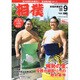 相撲 2016年 09月号 No.858 [雑誌]