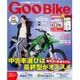 Goo Bike 首都圏版 2016年 10/2号 vol.273 [雑誌]