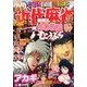 近代麻雀 2016年 10/1号 [雑誌]