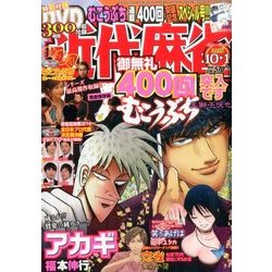 近代麻雀 2016年 10/1号 [雑誌]