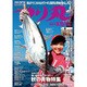 つり丸 2016年 9/15号 No.410 [雑誌]