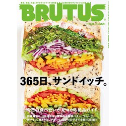 BRUTUS (ブルータス) 2016年 9/15号 [雑誌]