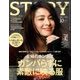STORY (ストーリー) 2016年 10月号 [雑誌]