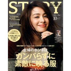 STORY (ストーリー) 2016年 10月号 [雑誌]