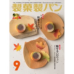 製菓製パン 2016年 09月号 [雑誌]