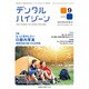 デンタルハイジーン 2016年 09月号 [雑誌]