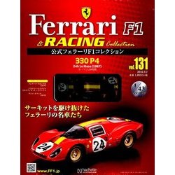 公式フェラーリF1コレクション 2016年 9/7号 [雑誌]