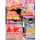 東海 じゃらん 2016年 10月号 [雑誌]