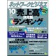ネットワークビジネス 2016年 10月号 [雑誌]