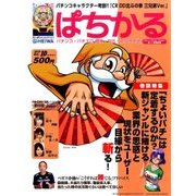 ぱちかる 2016年 10月号 [雑誌]