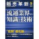 販売革新 2016年 09月号 [雑誌]