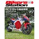 Bikers Station (バイカーズステーション) 2016年 10月号 No.349 [雑誌]