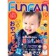 Fun FAN Fun (ファンファンファン) 2016年 10月号 [雑誌]