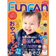 Fun FAN Fun (ファンファンファン) 2016年 10月号 [雑誌]
