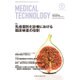 Medical Technology (メディカル テクノロジー) 2016年 09月号 [雑誌]