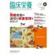 臨床栄養 2016年 09月号 [雑誌]