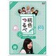 桃色つるべ～お次の方どうぞ～Vol.2 緑盤 [DVD]