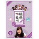 桃色つるべ～お次の方どうぞ～Vol.2 紫盤 [DVD]