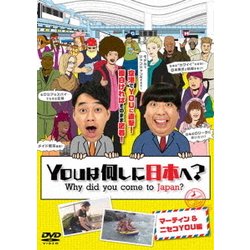YOUは何しに日本へ? マーティン&ニセコYOU編 [DVD]