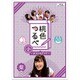 桃色つるべ～お次の方どうぞ～Vol.2 紫盤 [Blu-ray Disc]
