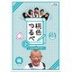 桃色つるべ～お次の方どうぞ～Vol.2 鶴盤 [Blu-ray Disc]