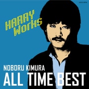 木村昇 オール・タイム・ベスト~HARRY Works~