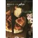 魔法のケーキplus [単行本]