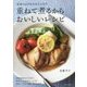 重ねて煮るからおいしいレシピ [単行本]