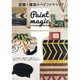 初めてでもできる 部屋と雑貨のペイントリメイクBOOK [ムックその他]