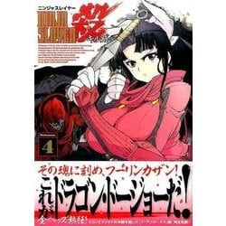 ヨドバシ Com ニンジャスレイヤー殺 4 シリウスコミックス コミック 通販 全品無料配達