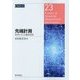 先端計測―研究を支える機器開発(CSJ Current Review〈23〉) [全集叢書]