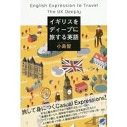イギリスをディープに旅する英語 [単行本]