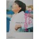 わたしが愛する日本(かもがわCブックス) [全集叢書]