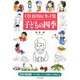CD-ROM付カット集 子どもの四季 [単行本]