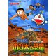 映画ドラえもん のび太の恐竜2006(てんとう虫コミックス（少年）) [コミック]