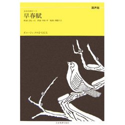 早春賦 混声版―ボニージャックス愛唱歌篇(全音合唱ピース) [単行本]