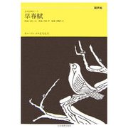 早春賦 混声版―ボニージャックス愛唱歌篇(全音合唱ピース) [単行本]