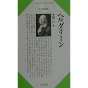ヘルダリーン(Century Books―人と思想) [全集叢書]