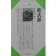 紫式部(Century Books―人と思想〈174〉) [全集叢書]