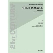 岡坂慶紀:インマー・メアー [単行本]