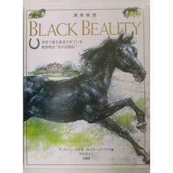 黒馬物語 [絵本]