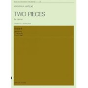 クラリネットのための2つの小品（Music for woodwind instruments 37） [単行本]