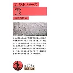 雲(岩波文庫) [文庫]